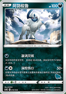 Absol 097/189 (Alternate Product Printings) Chinese (Simplified) CSVH2 018/058 Non-Holo — Happy Combination Lucario & Greninja & Zamazenta & Mabosstiff (嗨皮组合 路卡利欧&甲贺忍蛙&藏玛然特&獒教父)