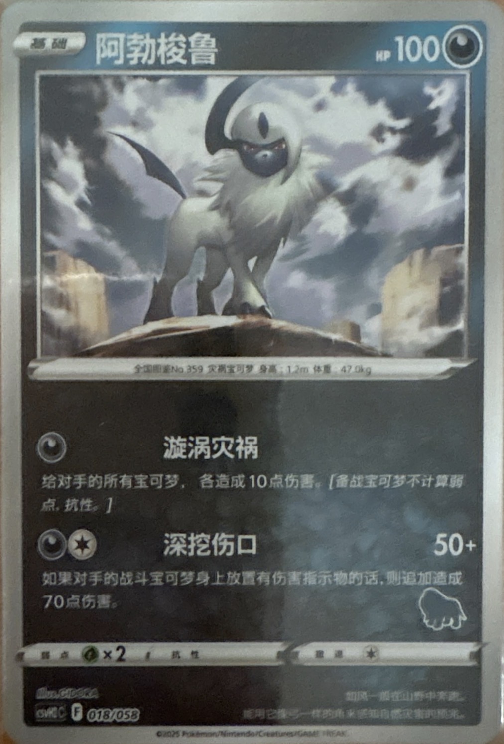 Absol 097/189 (Alternate Product Printings) Chinese (Simplified) CSVH2 018/058 Mirror Holo — Happy Combination Lucario & Greninja & Zamazenta & Mabosstiff (嗨皮组合 路卡利欧&甲贺忍蛙&藏玛然特&獒教父)