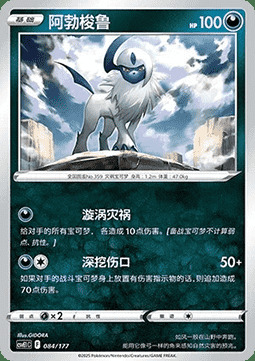 Absol 097/189 (Alternate Product Printings) Chinese (Simplified) CSVE1 084/177 Non-Holo — Battle Party: Shared Dream (对战派对 共梦)
