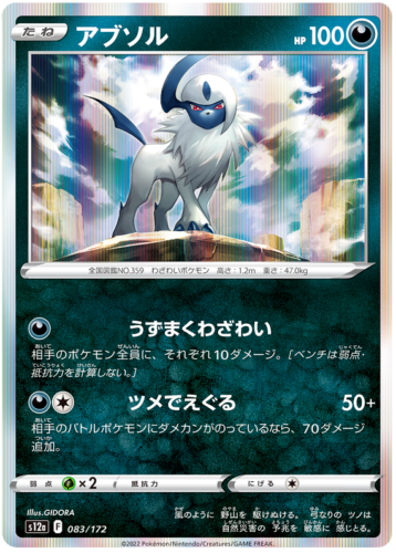 Absol 097/189 (Alternate Product Printings) Japanese S12a 083/172 — VSTAR Universe (VSTARユニバース)