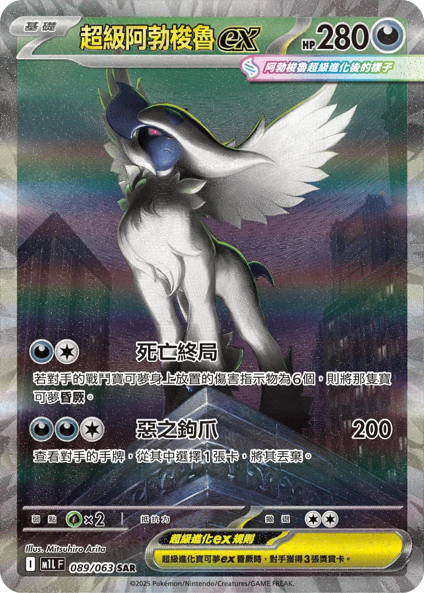Mega Absol ex 180/132 Chinese (Traditional) 089/063 — 超級勇氣 (Mega Brave)