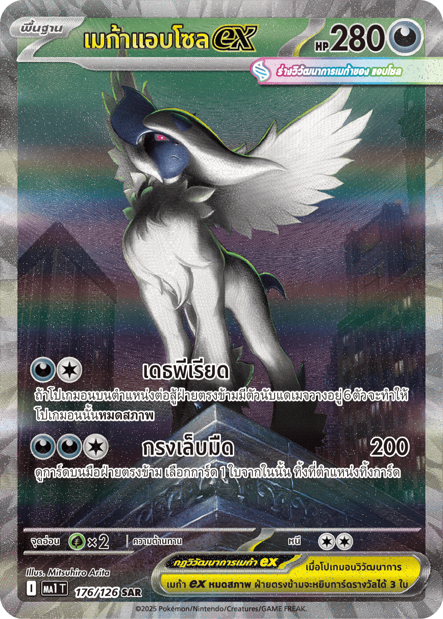 Mega Absol ex 180/132 Thai 176/126 — MEGA BRAVE