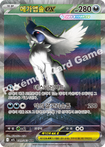 Mega Absol ex 180/132 Korean 089/063 — M1L メガブレイブ (Mega Brave)